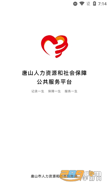 唐山人社手机app官方下载最新版v4.5.27最新版