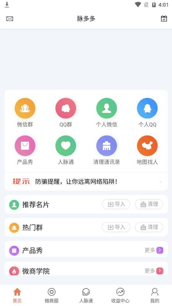 脉多多(客源获取) 脉多多(客源获取)
