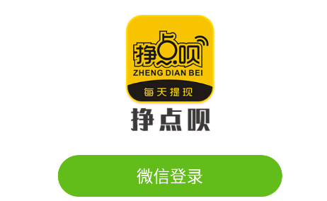 挣点呗 挣点呗