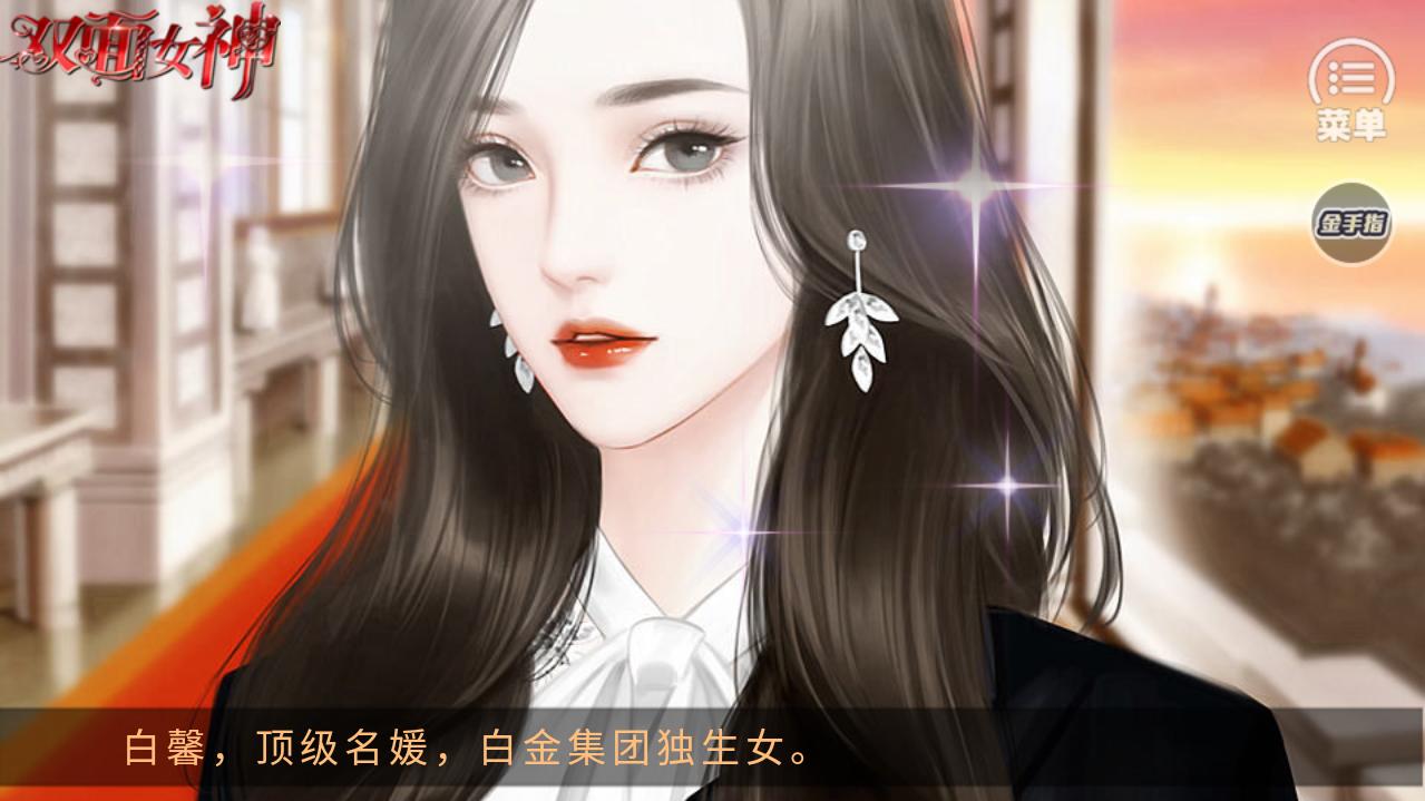 双面女神金手指完结版 双面女神金手指完结版