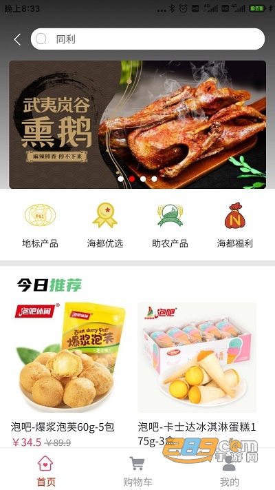 智慧海都app官方安卓版下载 智慧海都app官方安卓版下载
