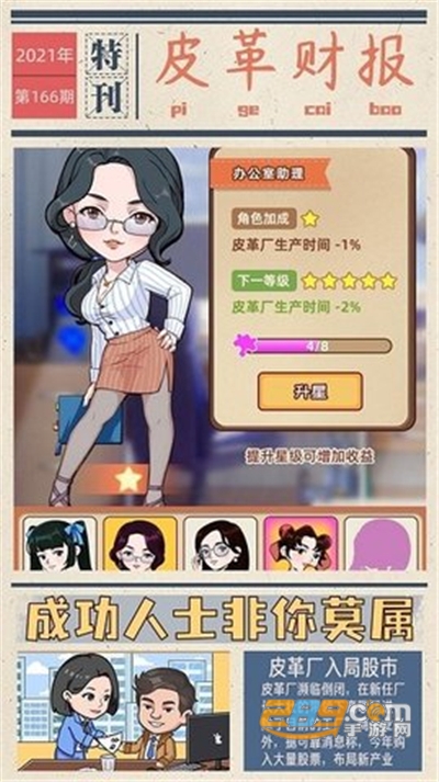 我的皮革厂破解版免广告v1.0.1安卓版