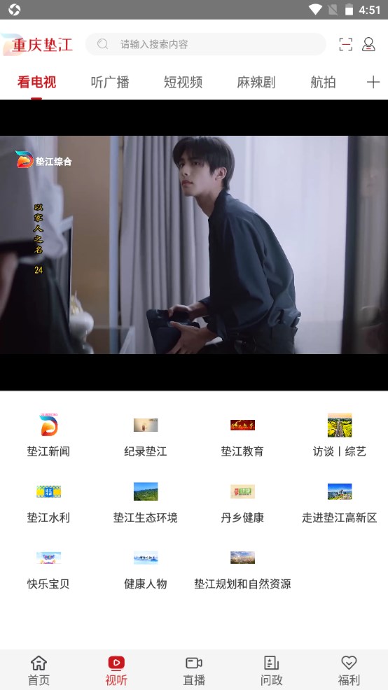 重庆垫江官方版 4.0.6安卓版