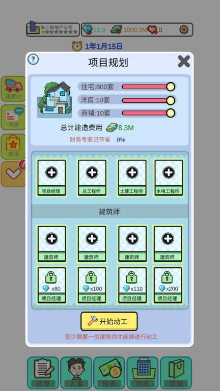 模拟经营地产大亨破解版 0.0.52内购版