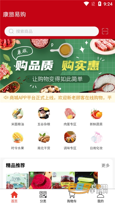 康旅易购app2022官方最新版下载v1.0.7安卓版