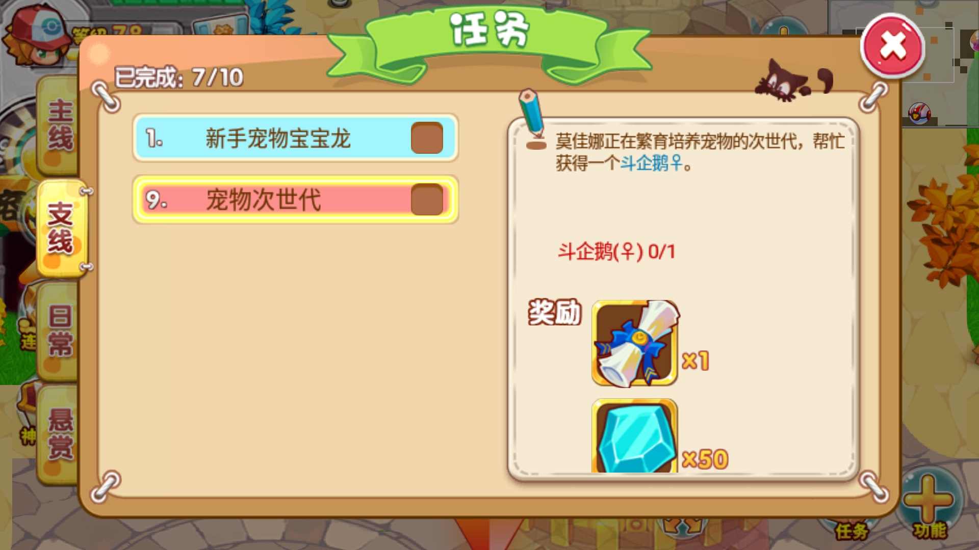 宠物王国外传无限徽章金币版 1.5.0单机破解版