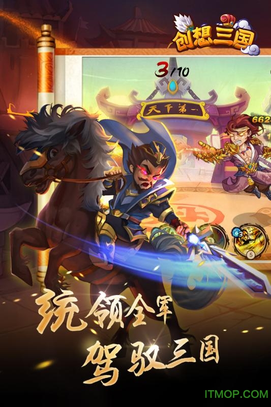 创想三国 创想三国