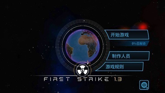 先发制人汉化版