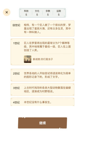 文明模拟器 文明模拟器