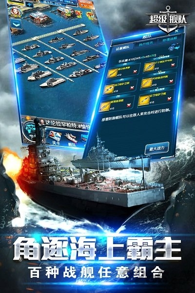 超级舰队