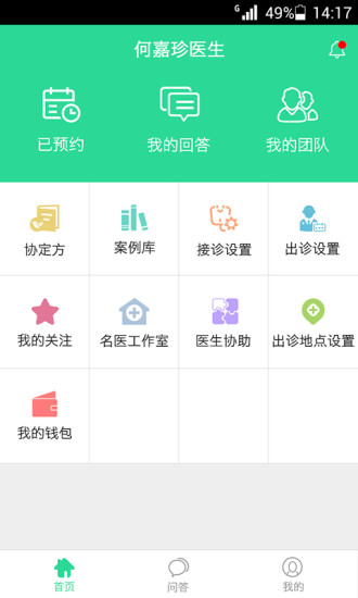 就这看医生