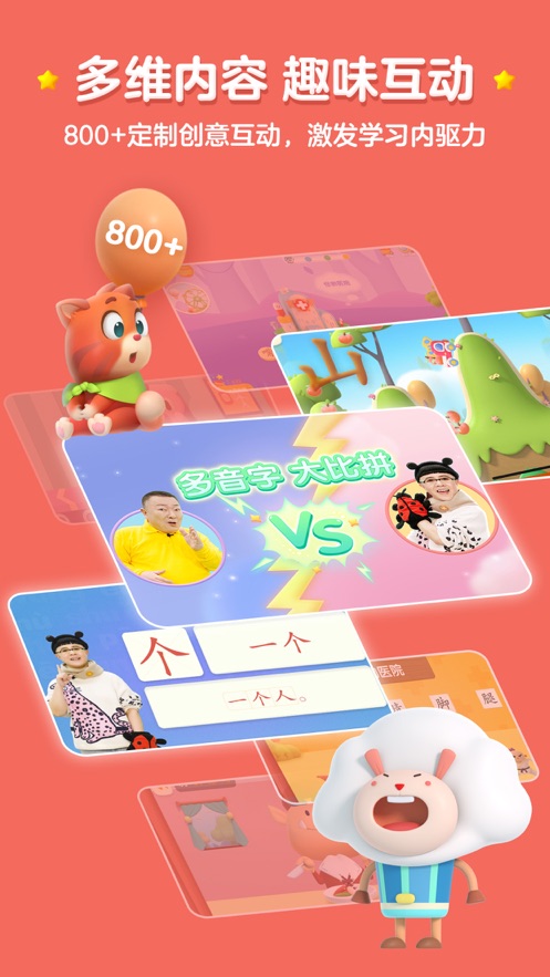 洪恩识字