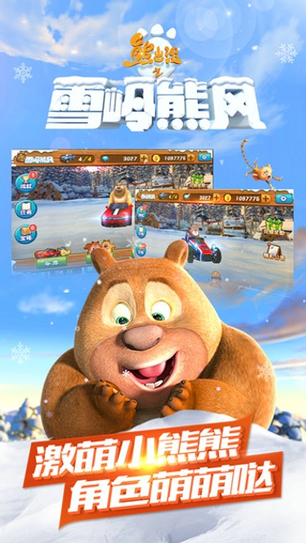 熊出没之雪岭熊风加强版