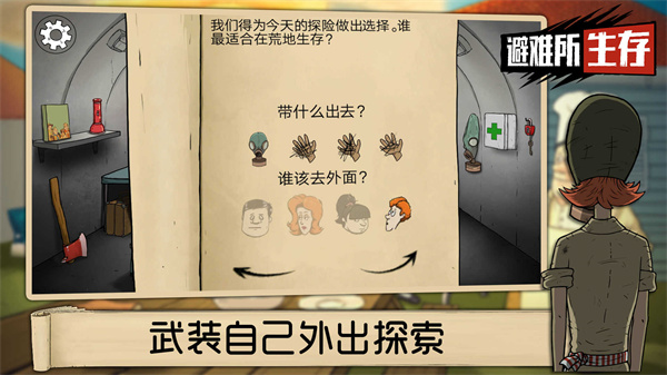 60秒避难所内置菜单修改器无限时间官网版