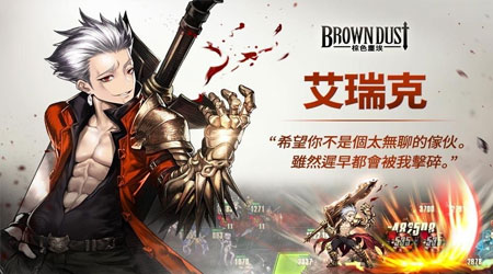 BrownDust(棕色尘埃)