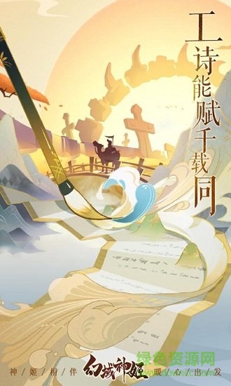 幻域神姬