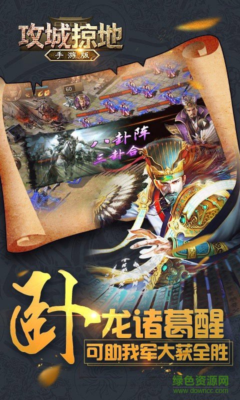 攻城掠地