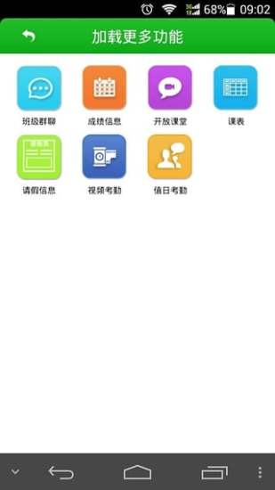 家校智连