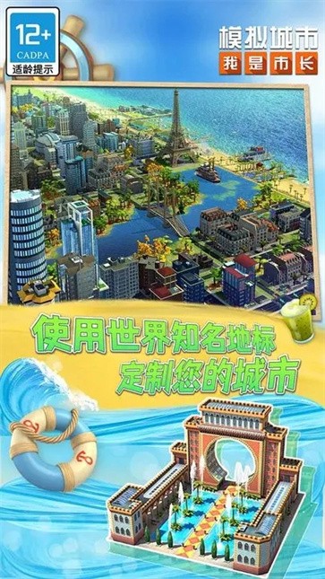 模拟城市：我是市长