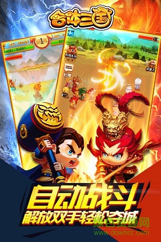 合体三国策略版