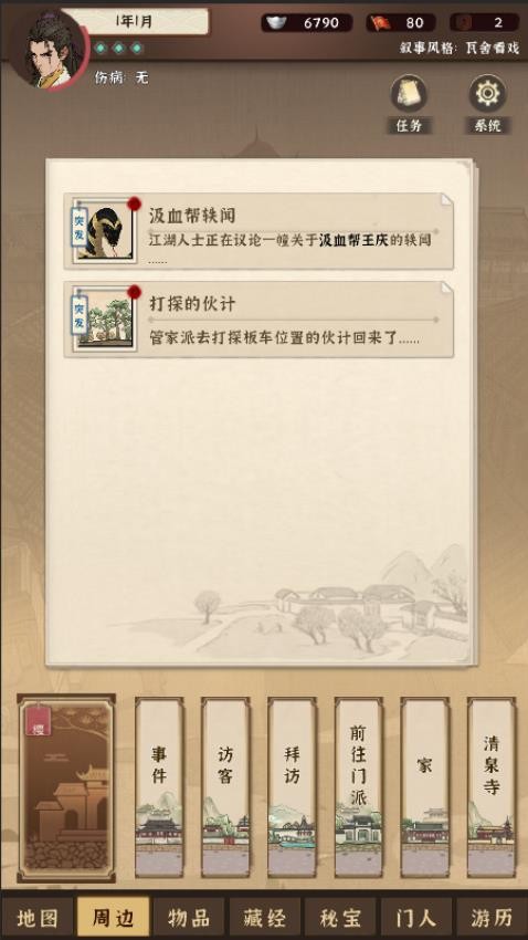 模拟江湖