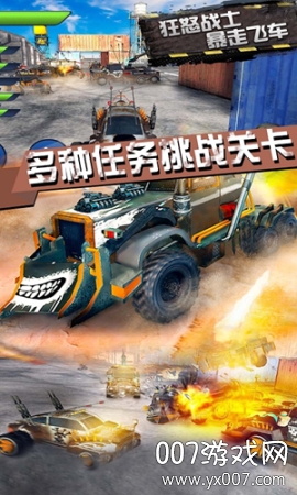 狂怒战士暴走飞车