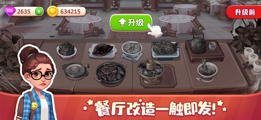 美食小当家