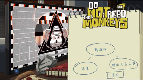 别喂猴子 中文版免费 别喂猴子 中文版免费