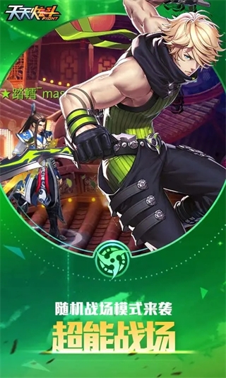 天天炫斗 天天炫斗