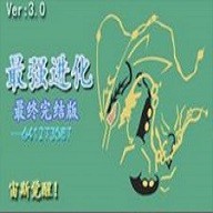 口袋妖怪最强进化3.0