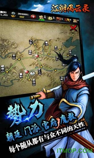 江湖风云录 江湖风云录