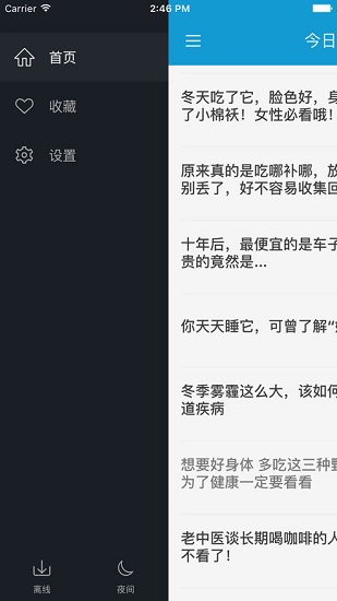 健康养生