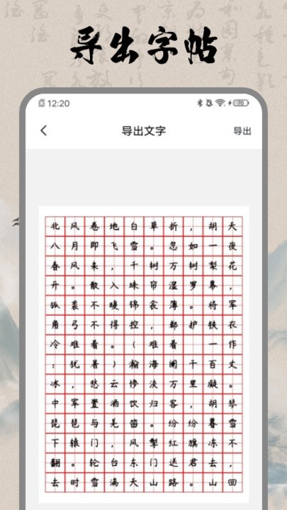 练字大师