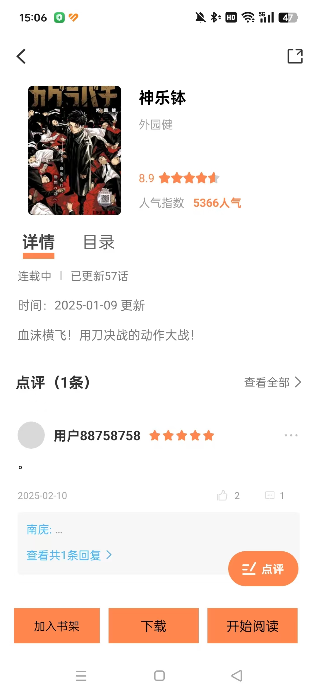 漫千绘漫画