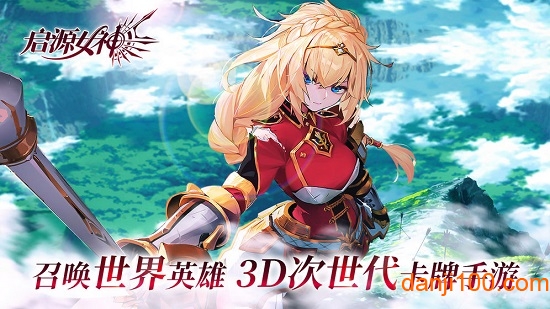 启源女神手游微信qq版