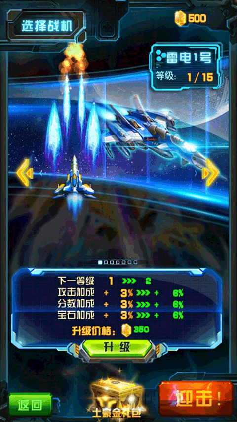 雷电战机2016（雷霆版）