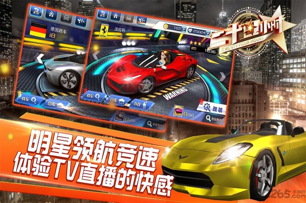 二十四小时