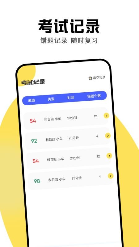 驾驶员培训app