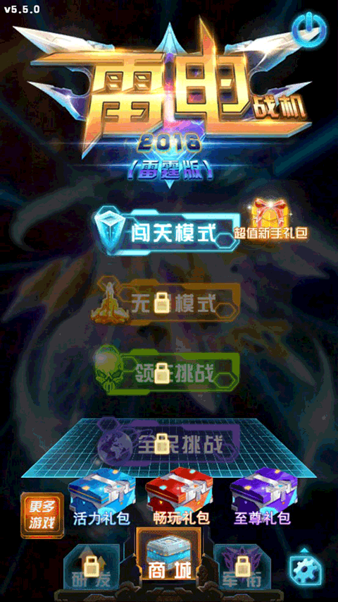 雷电战机2016（雷霆版）