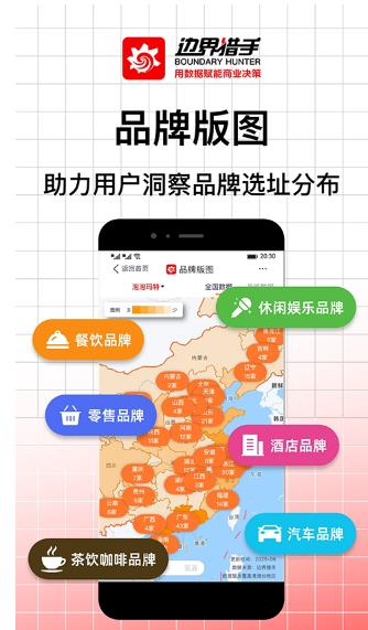边界猎手