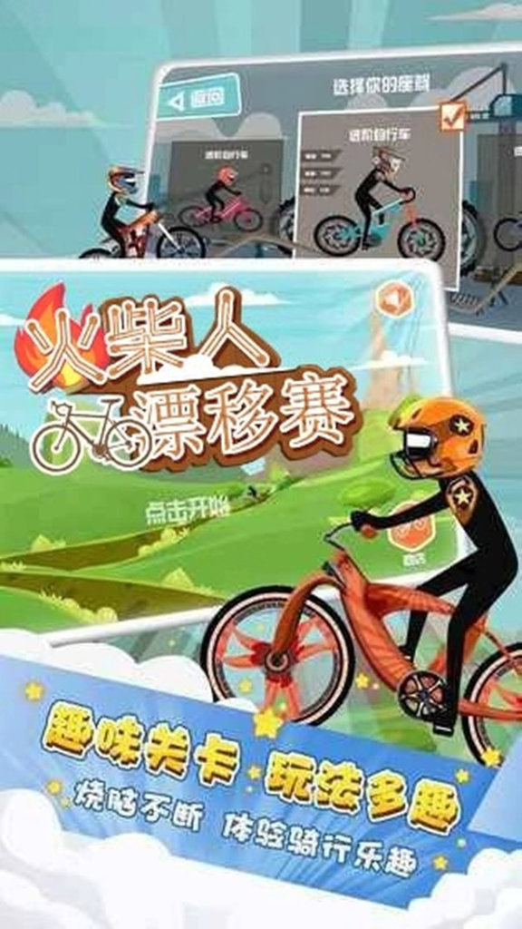 火柴人漂移赛 火柴人漂移赛