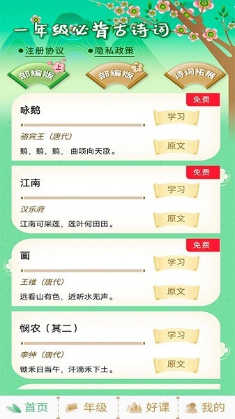 小学必背古诗