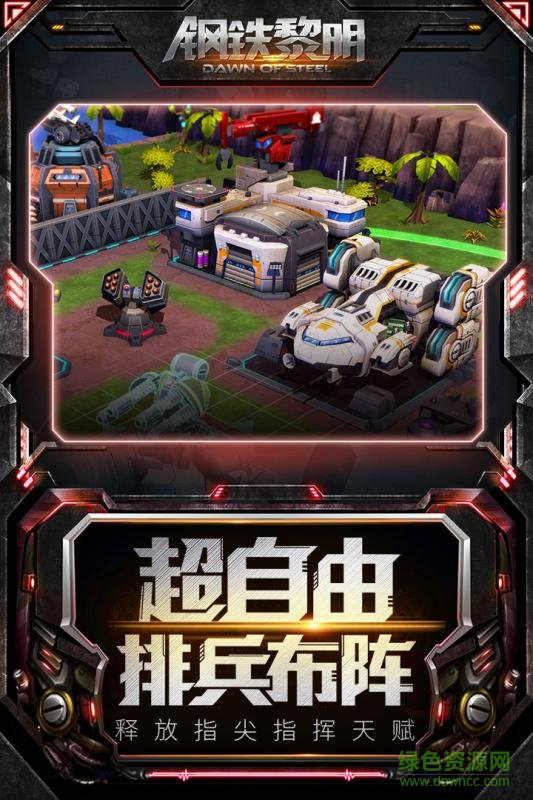 钢铁黎明 钢铁黎明