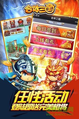 合体三国策略版 合体三国策略版