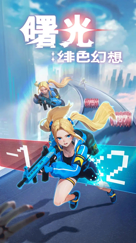 曙光:绯色幻想 曙光:绯色幻想