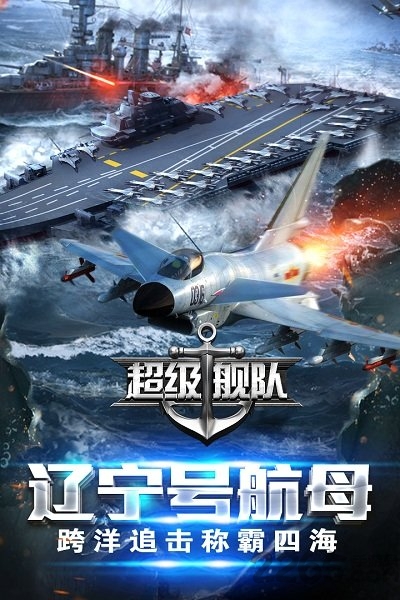 超级舰队