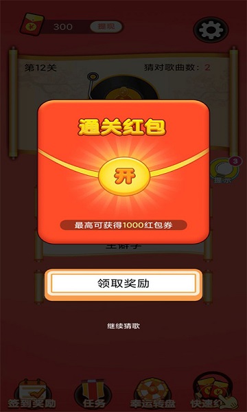 歌王猜猜猜