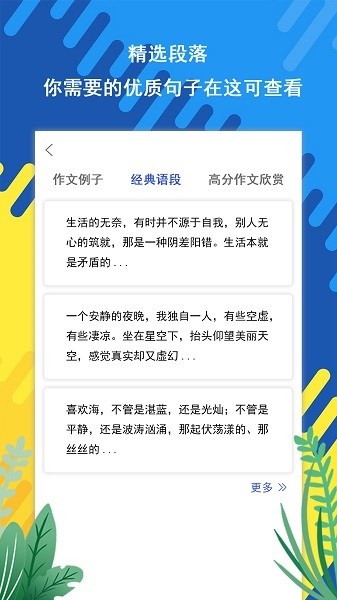 作文素材库