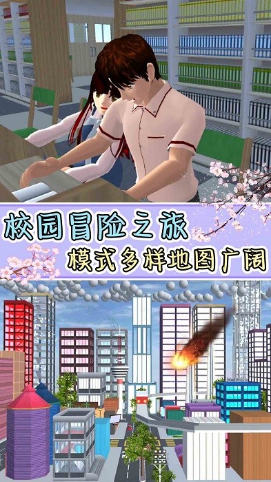 樱花模拟秀