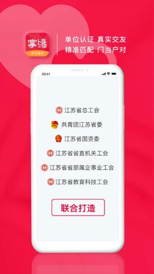 掌缘婚恋交友